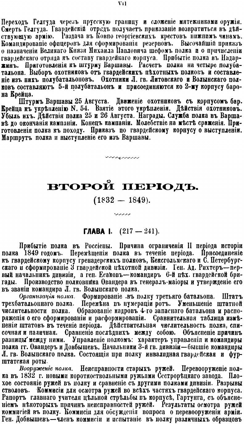 Книга Опыт Истории лейб-Гвардии Волынского полка, Ч.1, 1817-1849 - фото №5