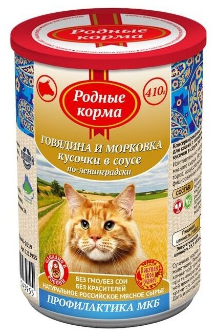 Родные корма для взрослых кошек с говядиной и морковью в соусе по-ленинградски (410 гр х 9 шт)