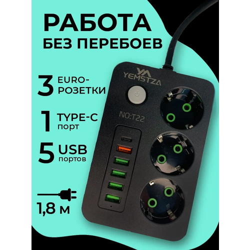 Сетевой фильтр SUPERNOWA 3 розетки, 5 USB портов, 1 Type-C порт, удлинитель, тройник черный