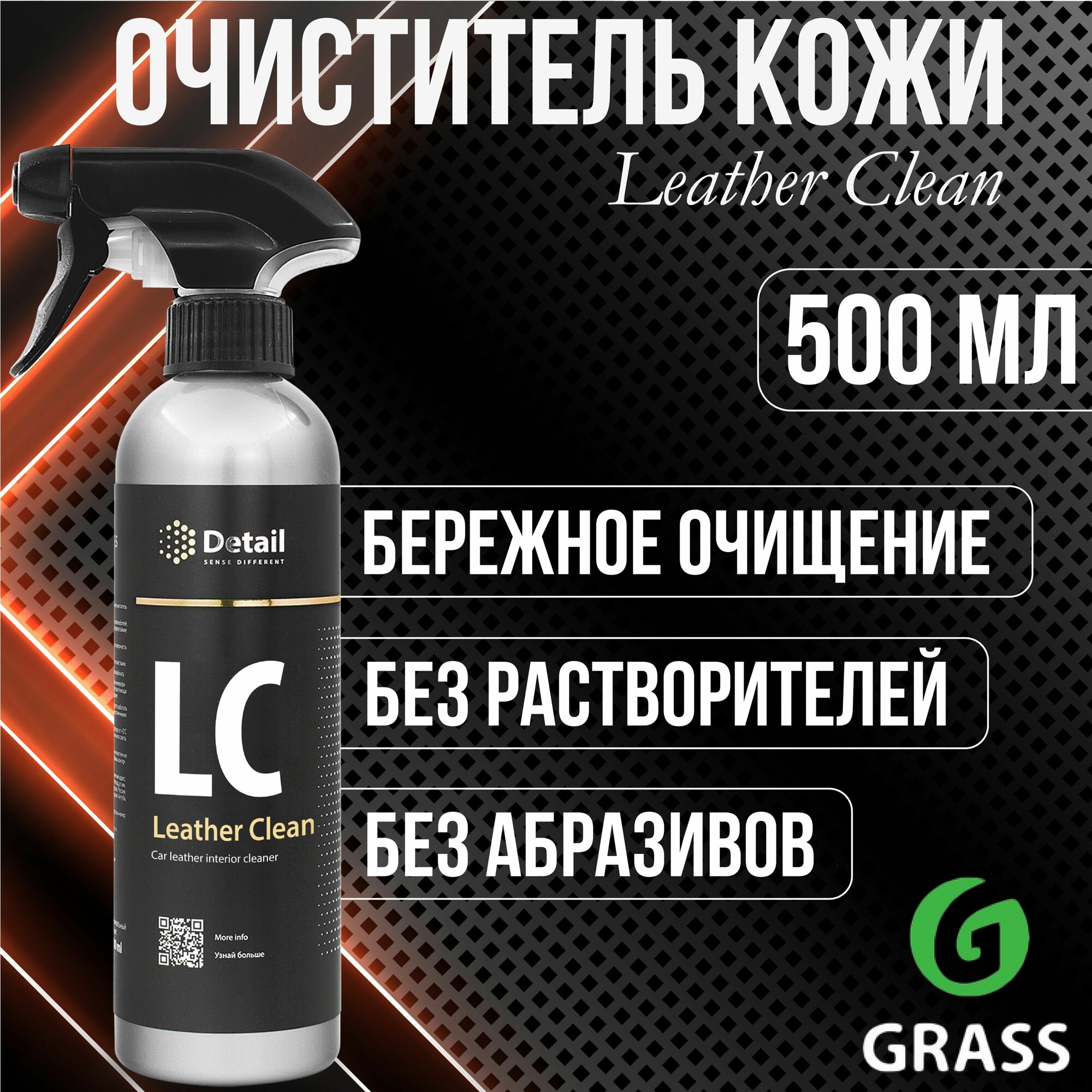 Detail Очиститель кожи салона автомобиля Leather Clean DT-0110