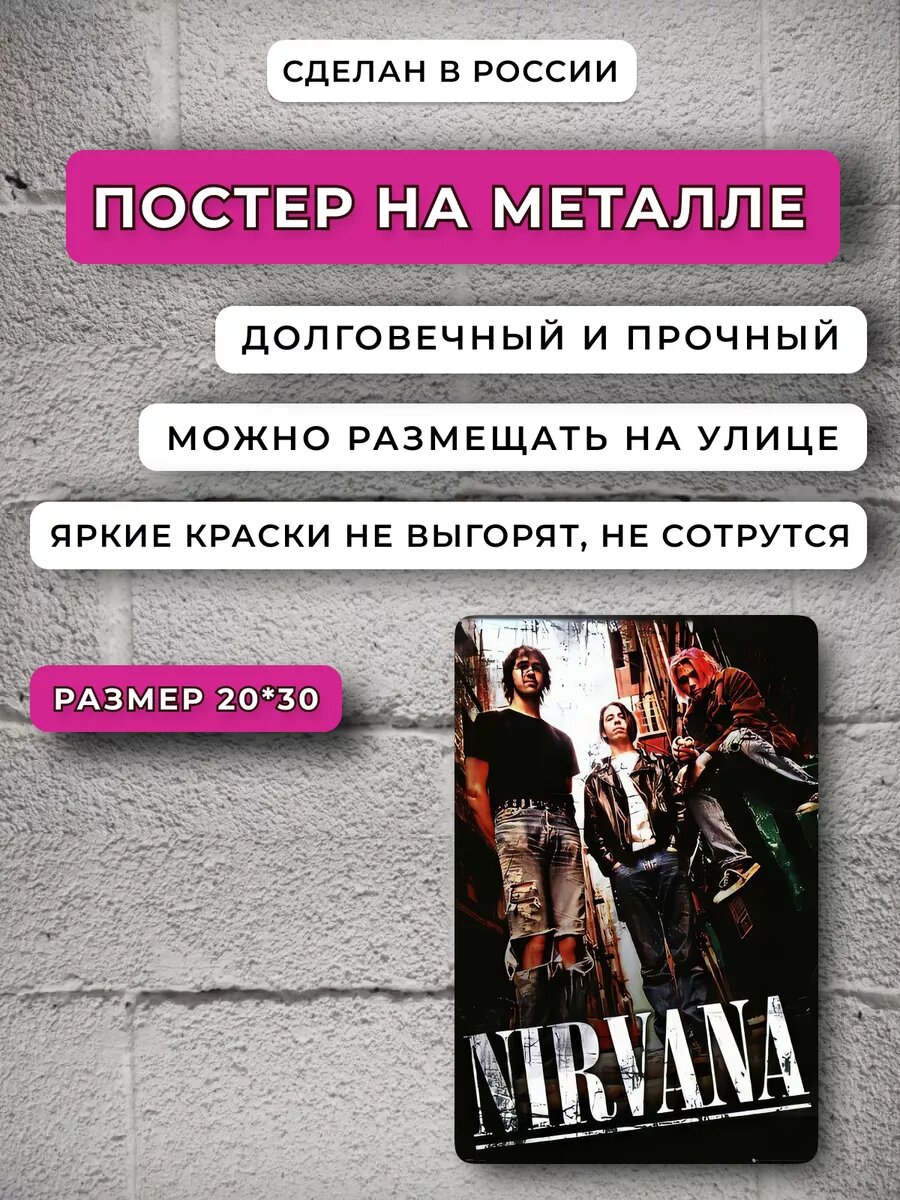 Постер Нирвана — фото 1