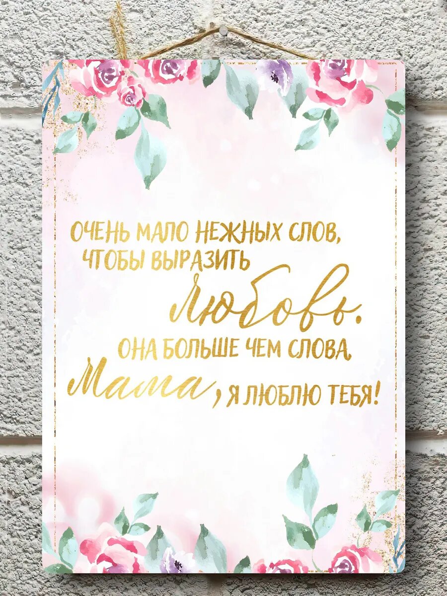 Подарок для мамы постер