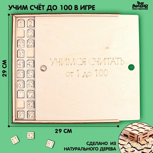 фото Обучающая игра «‎учим счёт от 1 до 100»‎ теропром