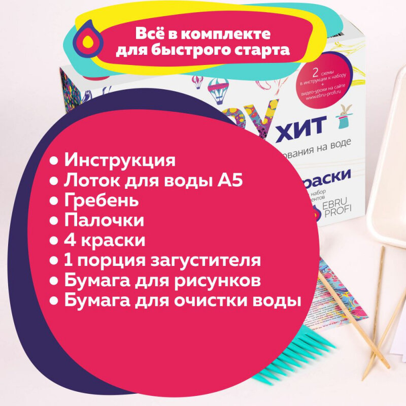 Набор для творчества Ebru-Profi 01004 Эбру Хит Ebru Profi - фото №8