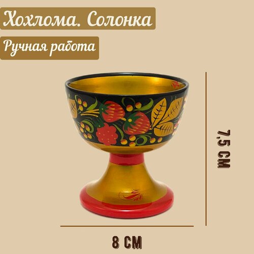 Хохлома Солонка, Солонка на ножке, Емкость для специй. Хохлома
