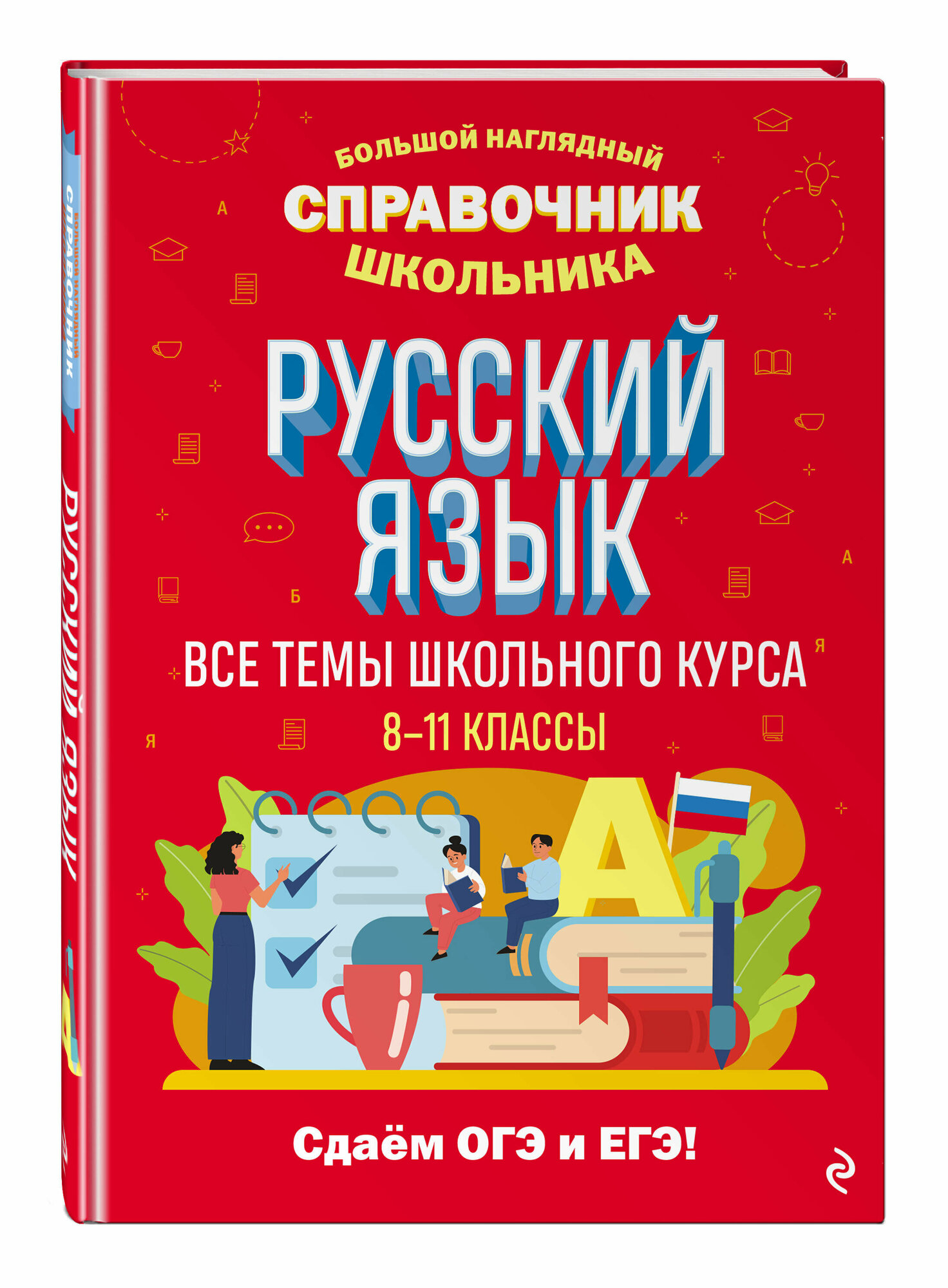 Русский язык (Маханова Елена Александровна) - фото №1