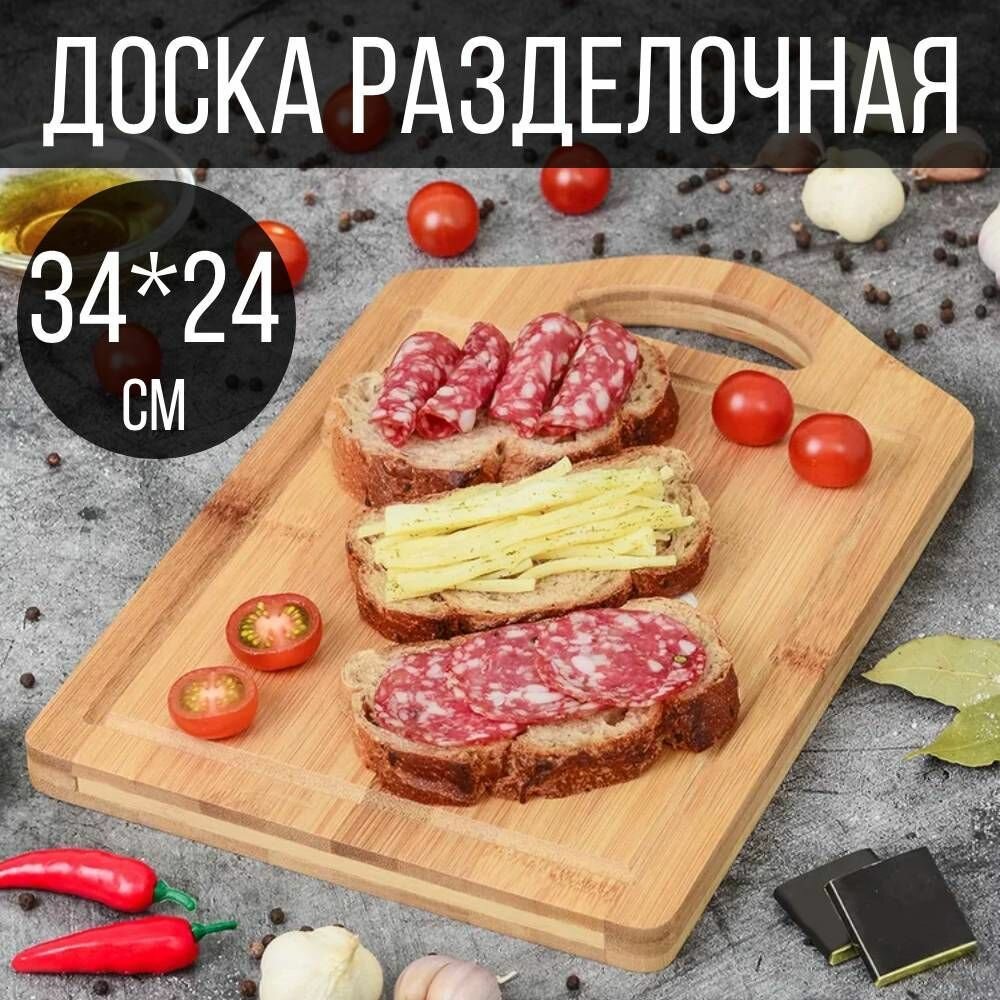 Доска разделочная деревянная BARYAL, 34х24 см