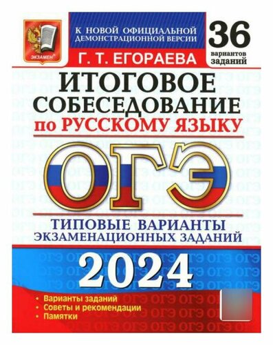 Огэ по русскому 9 класс распечатать Новости