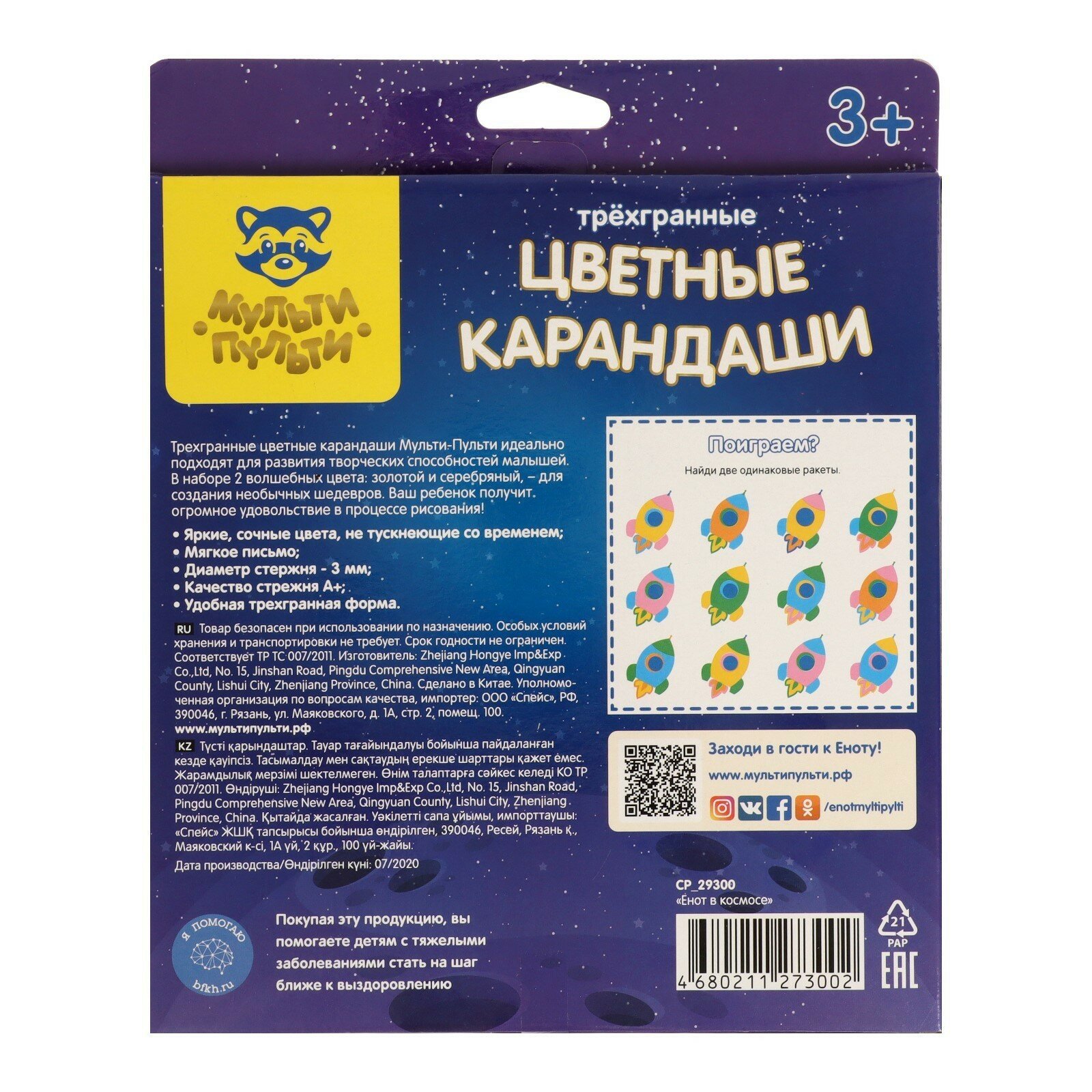 Набор карандашей Мульти-Пульти Енот в космосе 24 цвета - фото №11