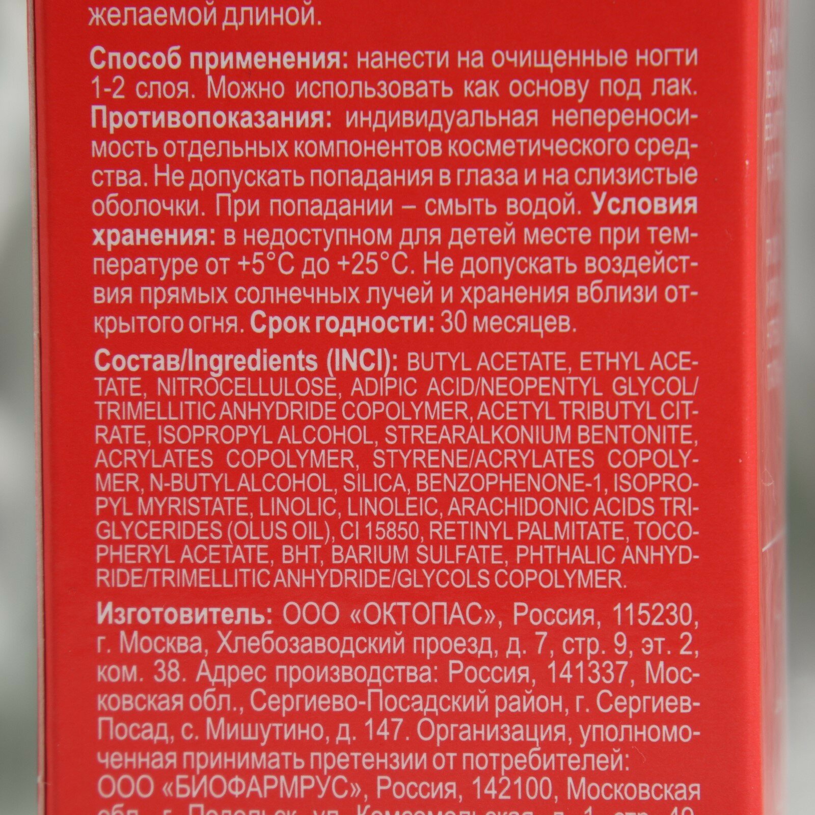 Средство Librederm (Либридерм) Аевит по уходу за ногтями Усилитель роста 10 мл ООО Октопас RU - фото №14