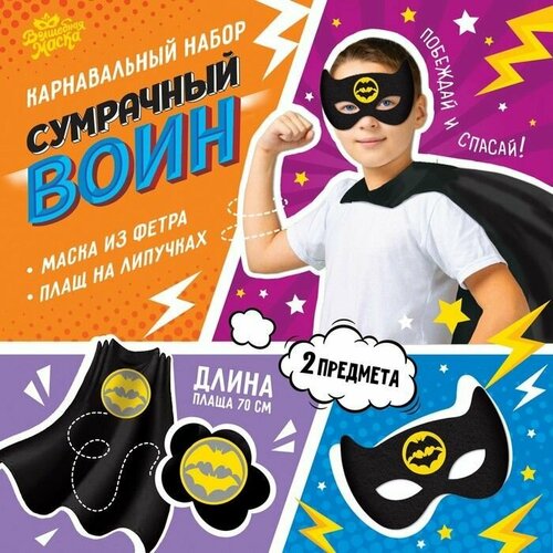 фото Карнавальный набор "сумрачный воин": плащ и маска ma.brand