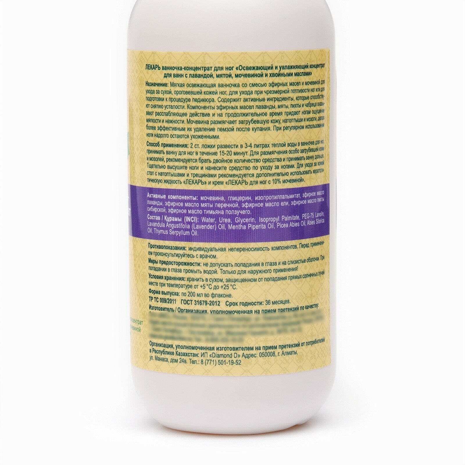 Изображение Ванночка-концентрат для ног освежающий и увлажняющий с лавандой, мятой, мочевиной и хвойными маслами Лекарь фл. 200мл