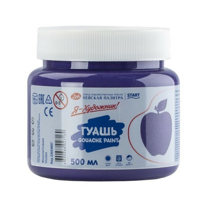 фото Гуашь в банке 500 мл, ЗХК "Я - Художник!", Фиолетовая, 23024607