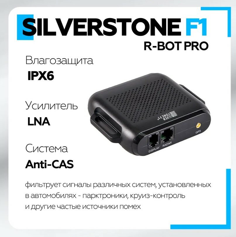 Радар-детектор Silverstone F1 R-BOT Pro