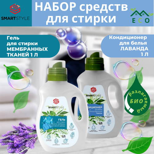 Набор Гель для стирки Пуховиков, мембраны и спортивной одежды 1 л, Кондиционер для белья гипоаллергенный Лаванда 1л