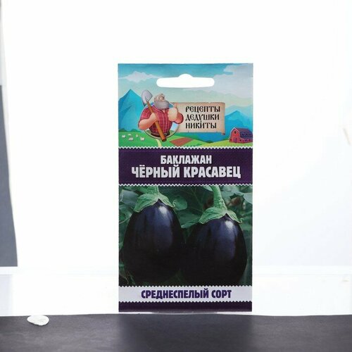 Семена баклажана "Чёрный красавец", 0,3 г (комплект из 67 шт)