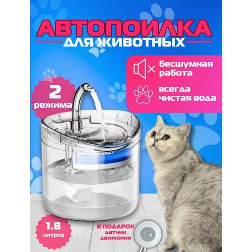 Автоматическая поилка для кошек , фильтры в комплекте / Автопоилка для кошек фонтан