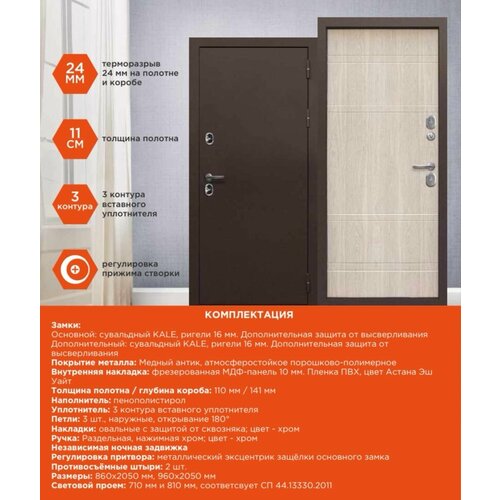 11см Термо Модерн Шоколад Букле Уайт, 960*2050 левая (петли с лева- вид со стороны петель)