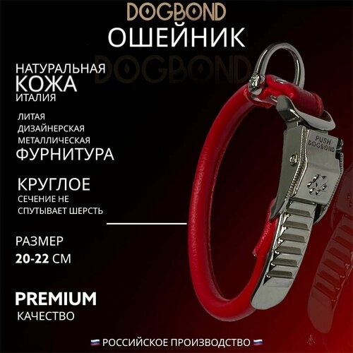 Ошейник Dogbond круглого сечения круглый для шпица и длинношерстных пород собак