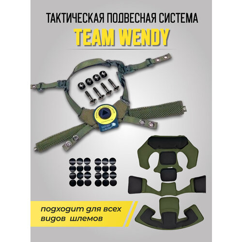 Подвесная система Team Wendy для тактического шлема с анатомическими подушками, оливковая