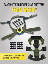 Подвесная система Team Wendy для тактического шлема с анатомическими подушками, оливковая