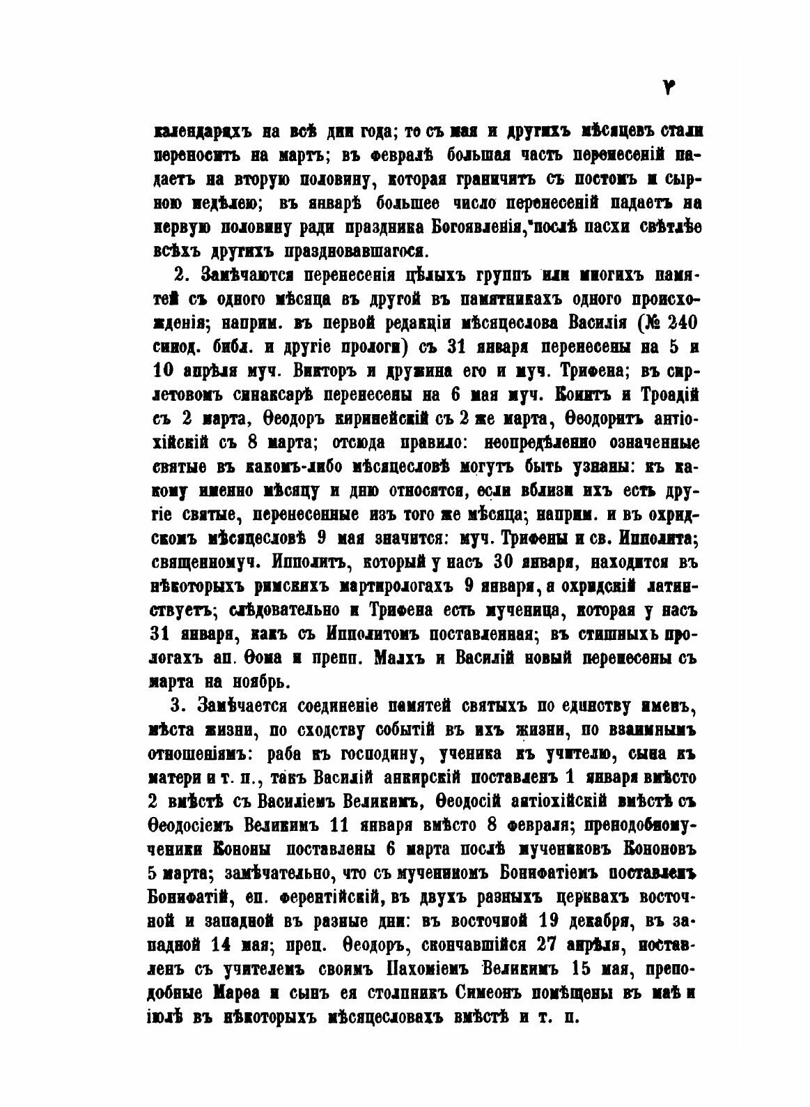 Книга Полный Месяцеслов Востока, том 2, Святой Восток - фото №5