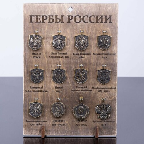 Плакетка панно Гербы России 210х2905 4406413 10725₽