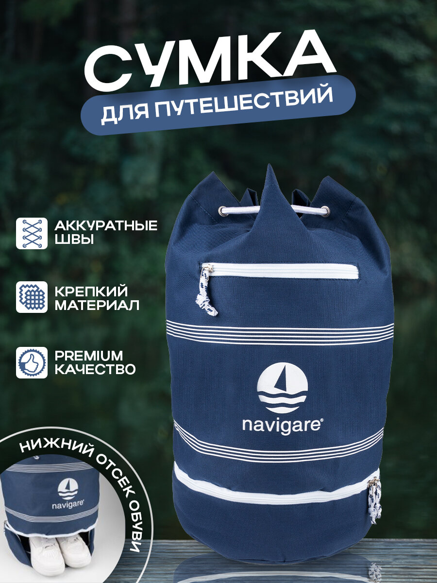 фото Спортивная сумка-мешок navigare