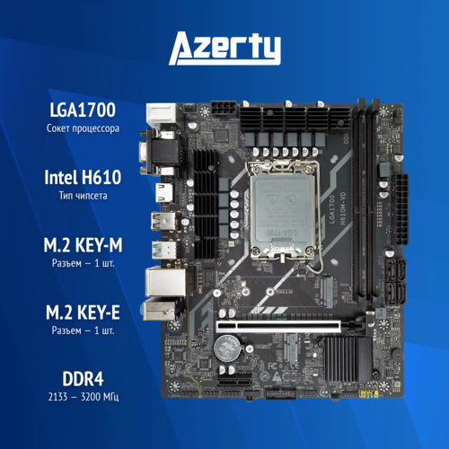 Материнская плата Azerty MB-H610-C LGA1700 Flex-ATX OEM 836000₽
