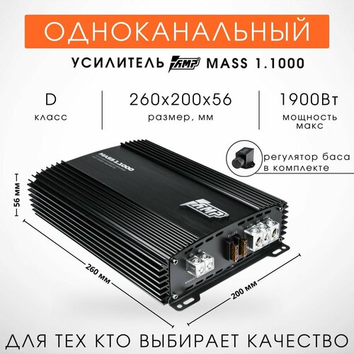 Моноблок для Сабвуфера AMP Mass 11000 971100₽