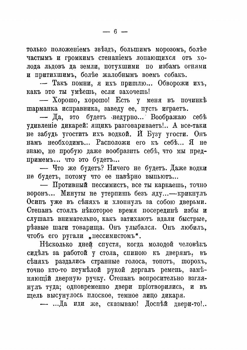 Книга Чукчи: Рассказ (Серошевский Вацлав) - фото №4