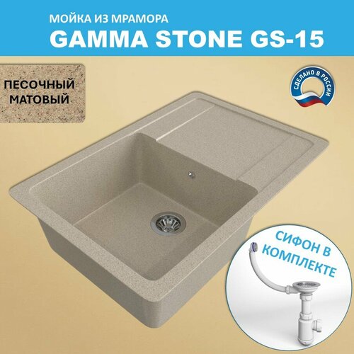 Кухонная мойка Gamma Stone GS-15 (640*505) Песочный