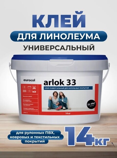 Клей eurocol arlok 33 ведро 14 кг