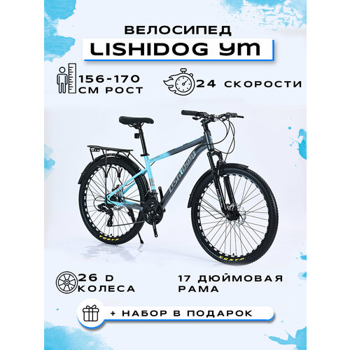 Велосипед горный LISHIDOG 26-YM-24S 1649000₽