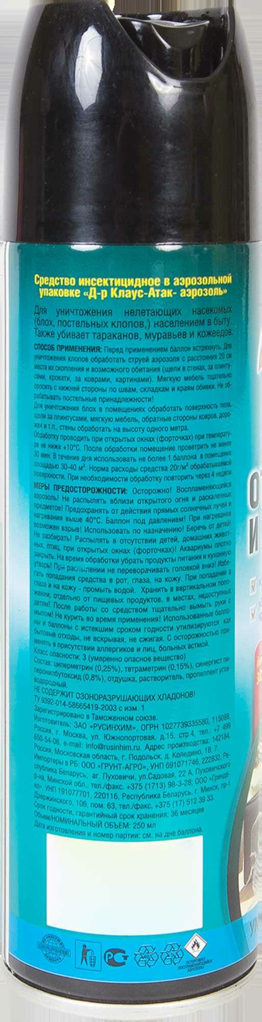 Аэрозоль от клопов Dr.Klaus 250 мл