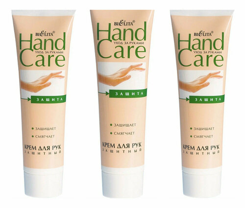 Крем для рук защитный Belita, Hand Care, 100 мл, 3 шт.