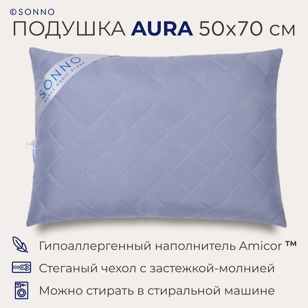 Подушка для сна и отдыха SONNO AURA французский серый, гипоаллергенная, средней жесткости, регулируемая поддержка, съемный чехол, 50x70 см, высота 15 см