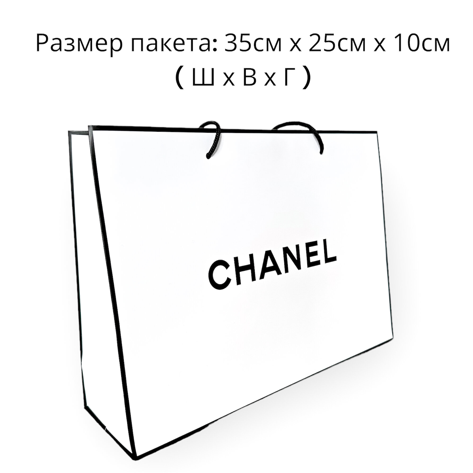 Подарочный пакет Chanel