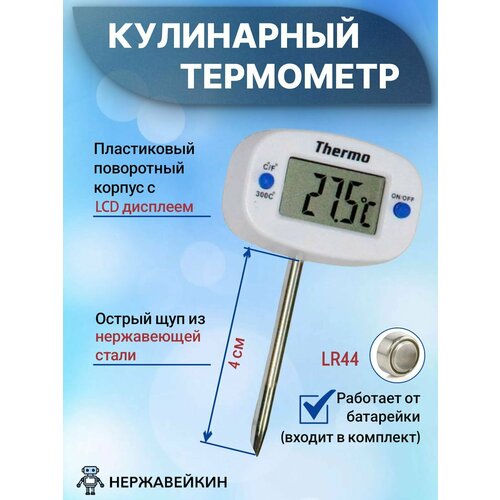 Короткий Термометр для самогонного аппарата