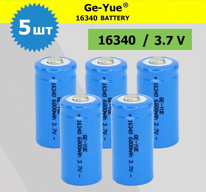 5шт. Аккумулятор тип 16340 / 3,7V 680mAh для тепловизоров, ночных прицелов