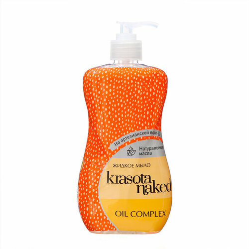 Мыло жидкое Krasota Naked Оil Complex, 500 мл