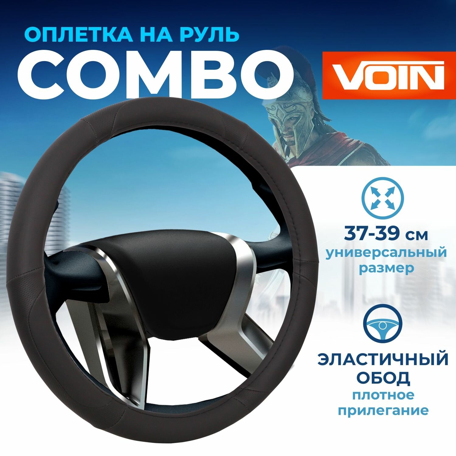 Оплетка на руль VOIN COMBO экокожа, М, черный