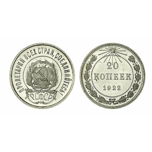 15 копеек 1922 года Российская империя монета 10 копеек 1924 полированный чекан proof
