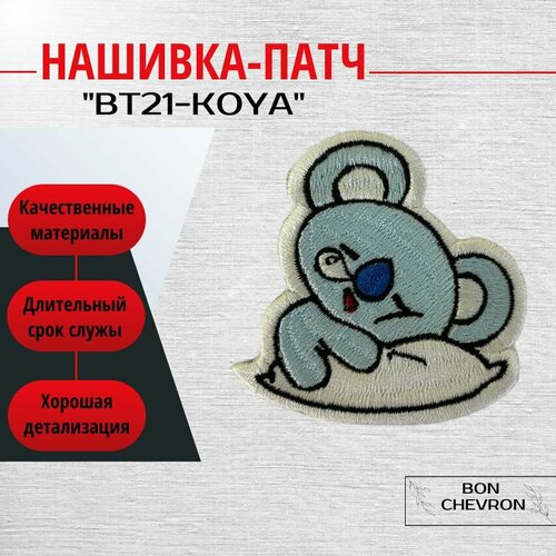 Нашивка на одежду, патч,BT21-KOYA размер 6х6.5 см.