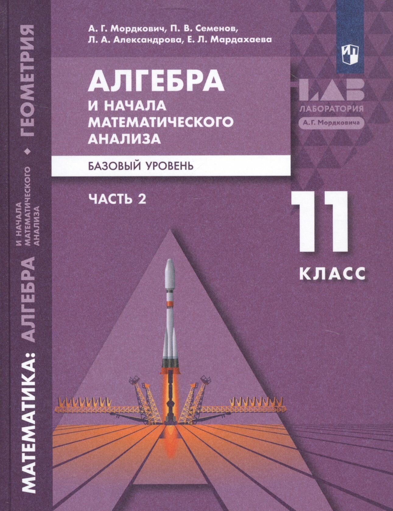 Математика: алгебра и начала математического анализа, геометрия. Алгебра и начала математического анализа. 11 класс. Базовый уровень. Учебник в 2 частях. Часть 2 (комплект из 2 книг)