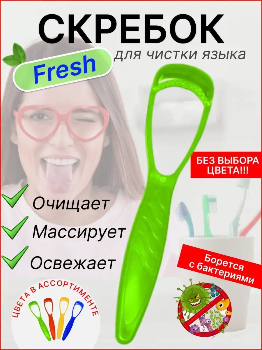 Скребок для...