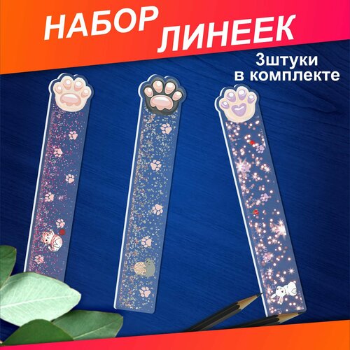 Канцелярия для школы линейка Котики набор линеек
