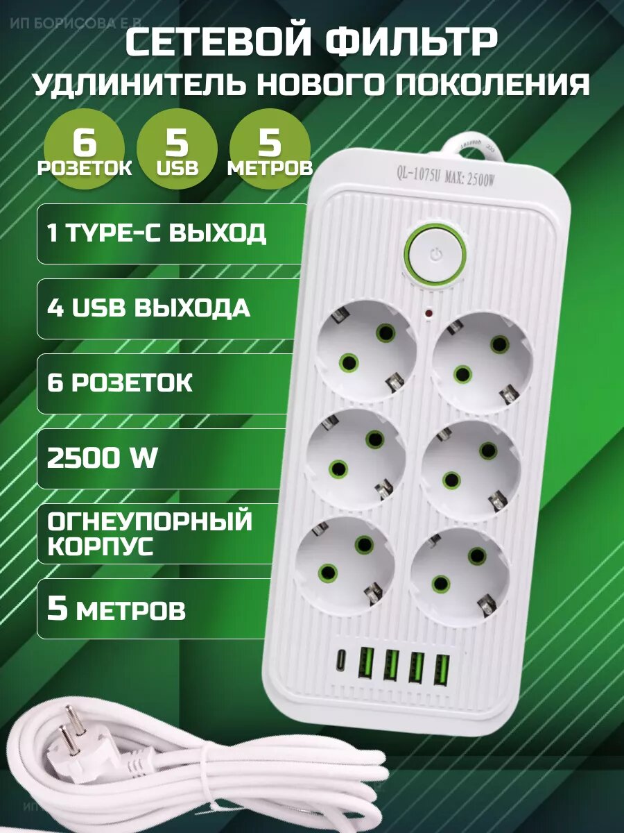 Сетевой фильтр белый, удлинитель 5м с 4 usb, 1 type-c разъёмами, сетевой фильтр 4 USB, 6 розеток, 2 USB-C, провод 5метра, выключатель на корпусе