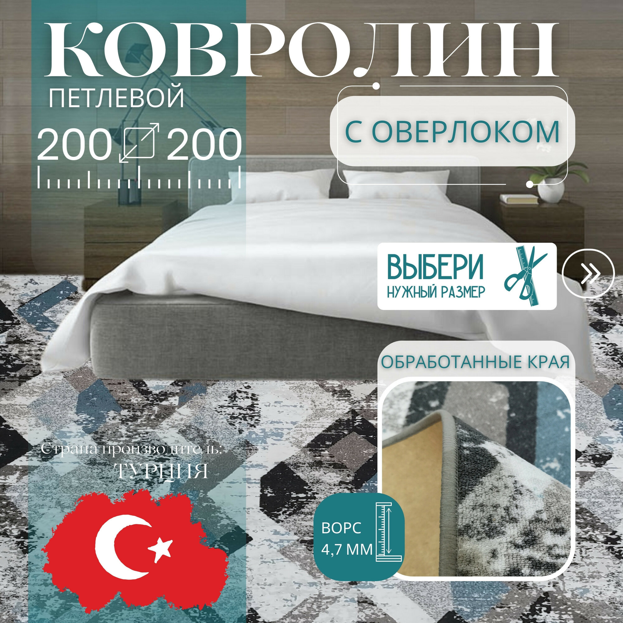 Ковролин метражом 2х2 м, гладкий "Ромб", серо-синий с оверлоком