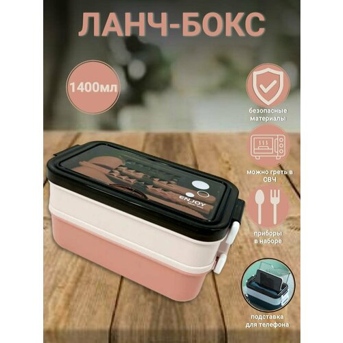 Контейнер для еды ланч-бокс розовый 820₽